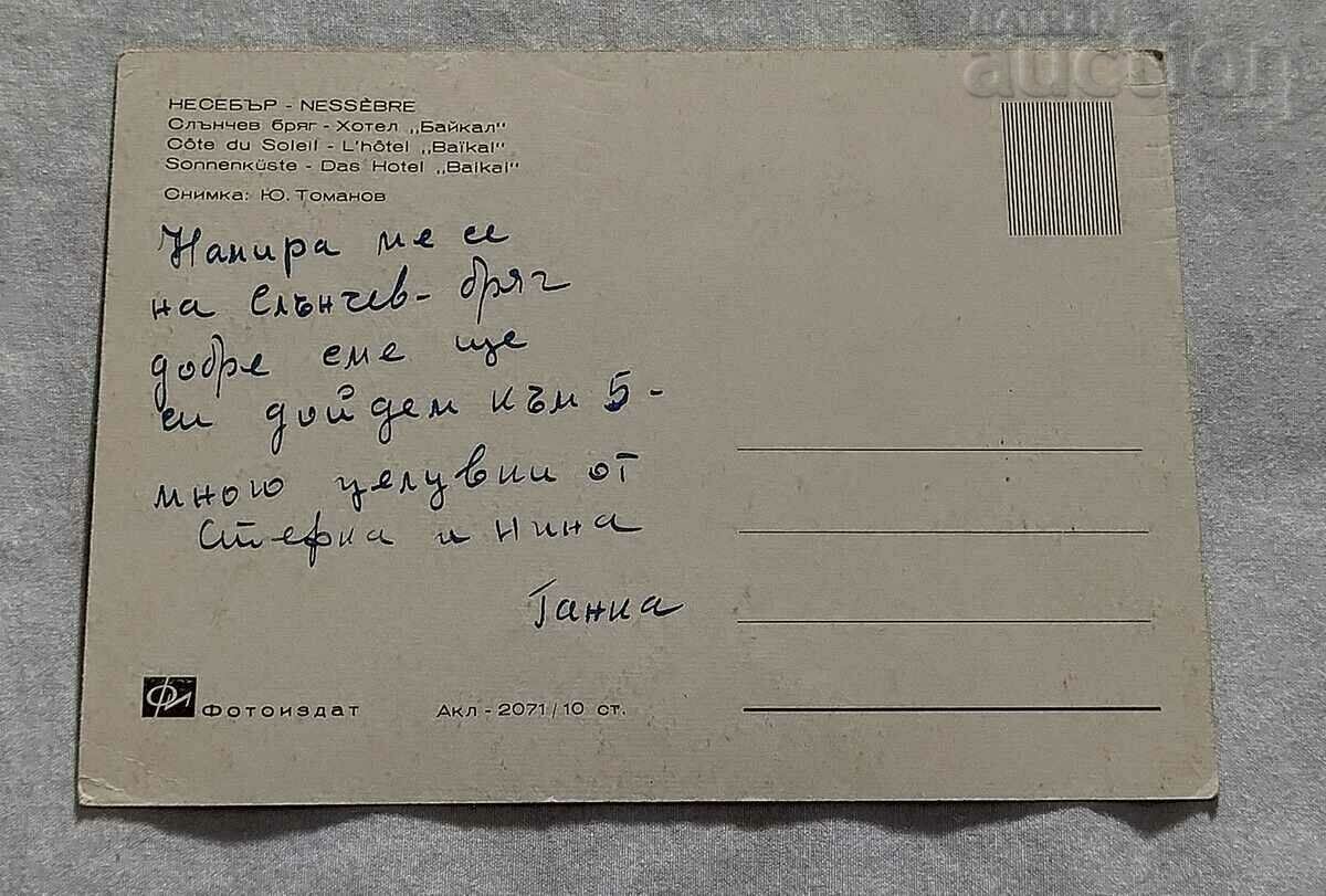 SUNSHINE BEACH HOTEL "BAIKAL" 1966 P.K. with price 1.00 BGN | € 0.51 SUNSHINE BEACH HOTEL "BAIKAL" 1966 P.K. with price 1.00 BGN | € 0.51