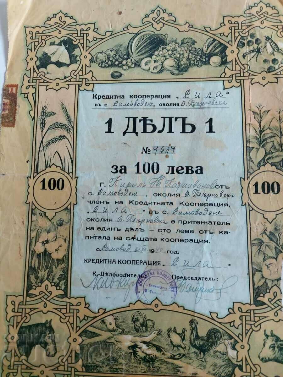 1940 1 SHARE CREDIT CO-OPERATION STRENGTH with price 4.00 BGN | € 2.05 1940 1 SHARE CREDIT CO-OPERATION STRENGTH with price 4.00 BGN | € 2.05