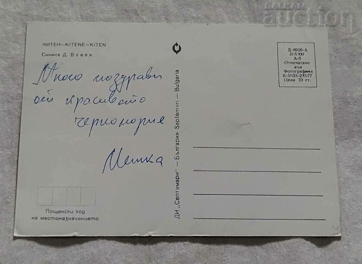 CAT OVERVIEW 1977 P.K. with price 0.80 BGN | € 0.41 CAT OVERVIEW 1977 P.K. with price 0.80 BGN | € 0.41