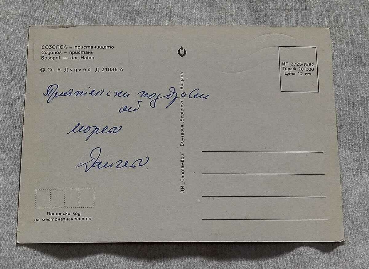 ΛΙΜΑΝΙ ΣΟΖΟΠΟΛ 1982 Τ.Κ. με τιμή 0.80 BGN | € 0.41