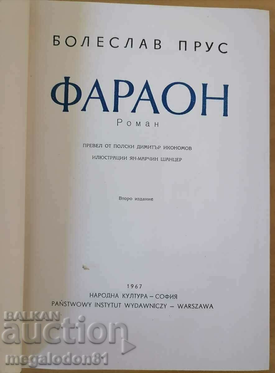 Pharaoh - Boleslav Prus with price 6.00 BGN | € 3.07 Pharaoh - Boleslav Prus with price 6.00 BGN | € 3.07