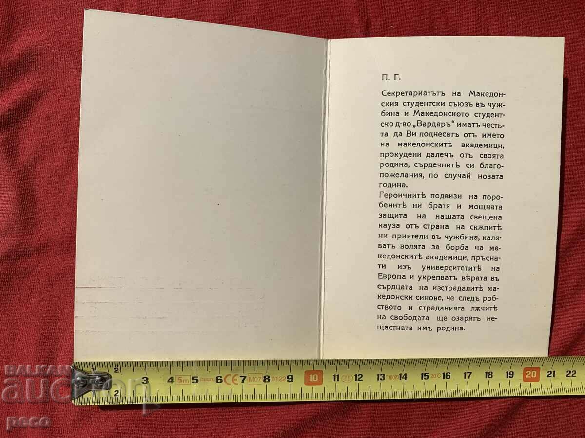 Delivery of Macedonian Students' Union Abroad and "Vardar" Delivery of Macedonian Students' Union Abroad and "Vardar"