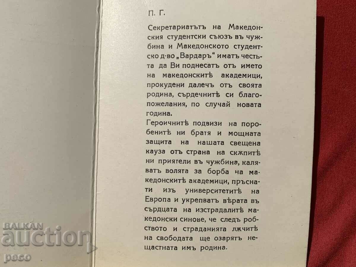 Macedonian Students' Union Abroad and "Vardar" - 5 Macedonian Students' Union Abroad and "Vardar" - 5