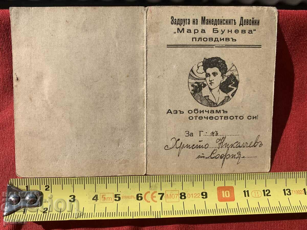 Association of Macedonian girls "Mara Buneva" Plovdiv with price 120.00 BGN | € 61.36 Association of Macedonian girls "Mara Buneva" Plovdiv with price 120.00 BGN | € 61.36