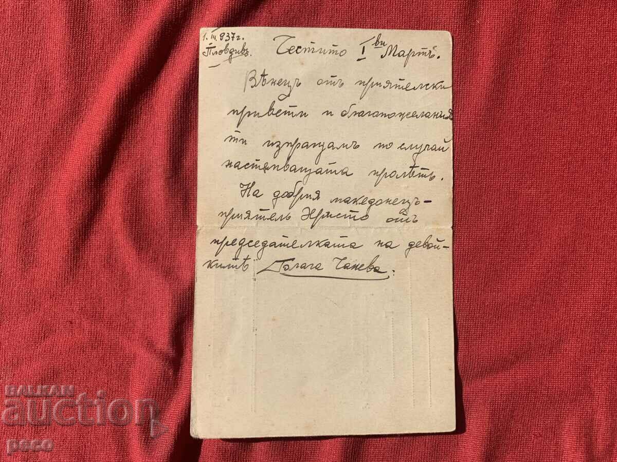 Auction Association of Macedonian girls "Mara Buneva" Plovdiv Auction Association of Macedonian girls "Mara Buneva" Plovdiv