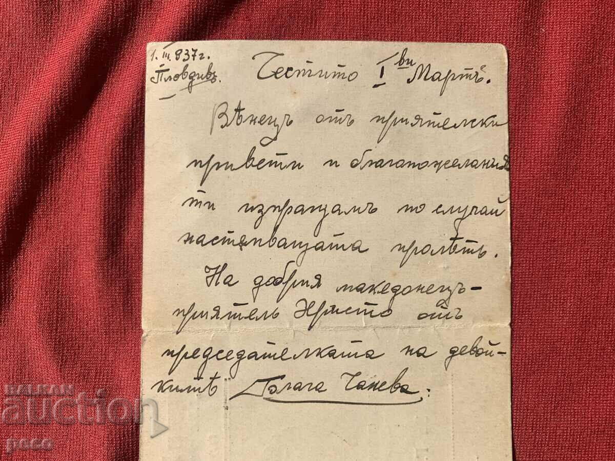 Delivery of Association of Macedonian girls "Mara Buneva" Plovdiv Delivery of Association of Macedonian girls "Mara Buneva" Plovdiv
