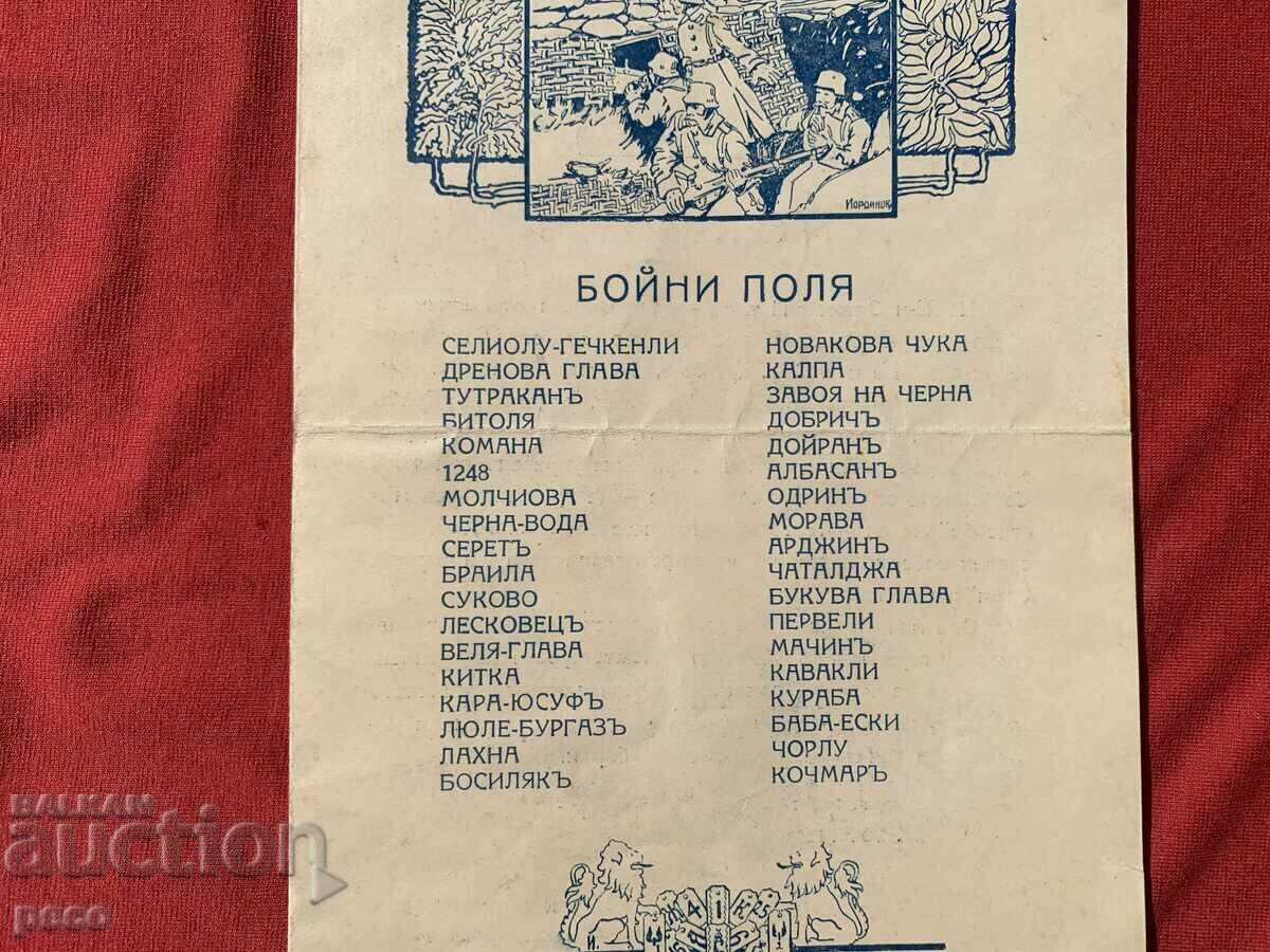 Invitation 1st Sofia Infantry Division 1925 with price 120.00 BGN | € 61.36 Invitation 1st Sofia Infantry Division 1925 with price 120.00 BGN | € 61.36