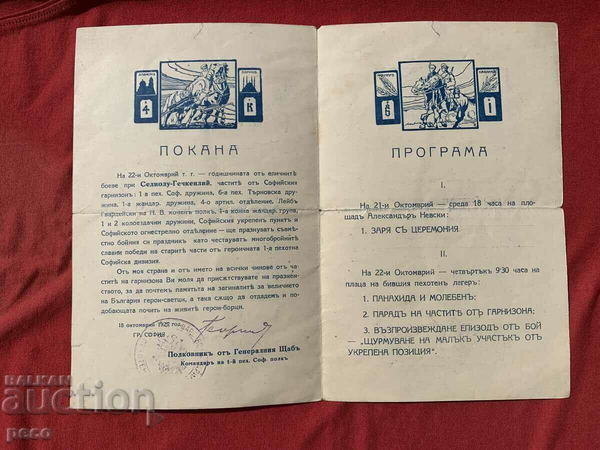 Auction Invitation 1st Sofia Infantry Division 1925 Auction Invitation 1st Sofia Infantry Division 1925