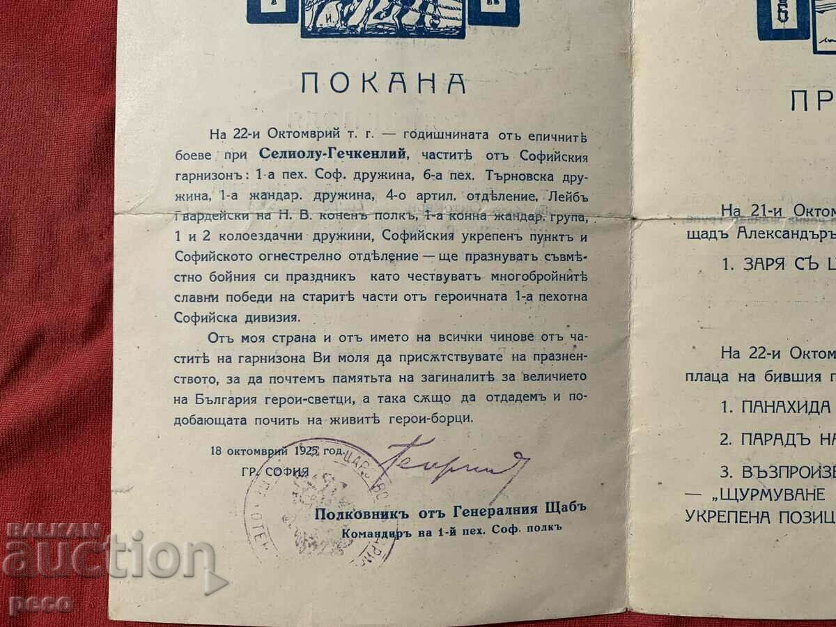 Delivery of Invitation 1st Sofia Infantry Division 1925 Delivery of Invitation 1st Sofia Infantry Division 1925