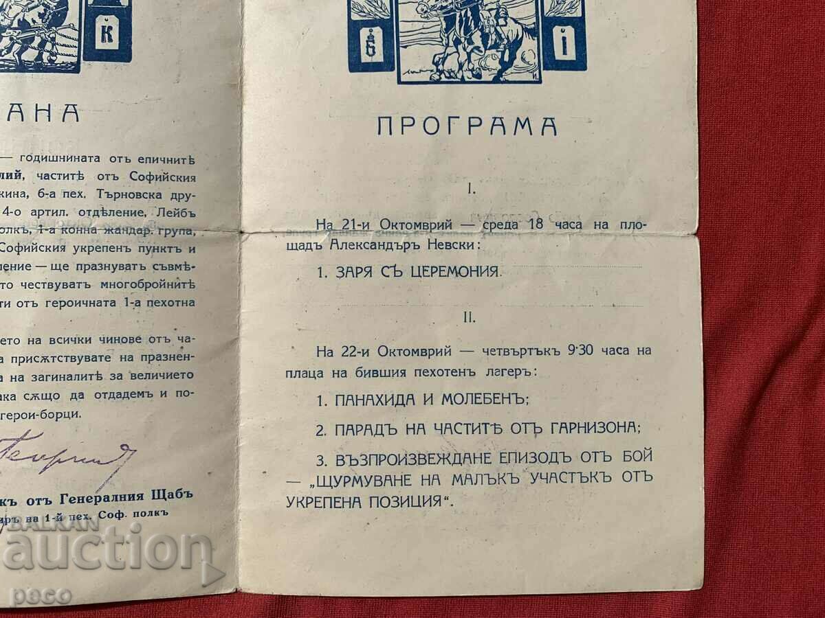 Invitation 1st Sofia Infantry Division 1925 - 5 Invitation 1st Sofia Infantry Division 1925 - 5