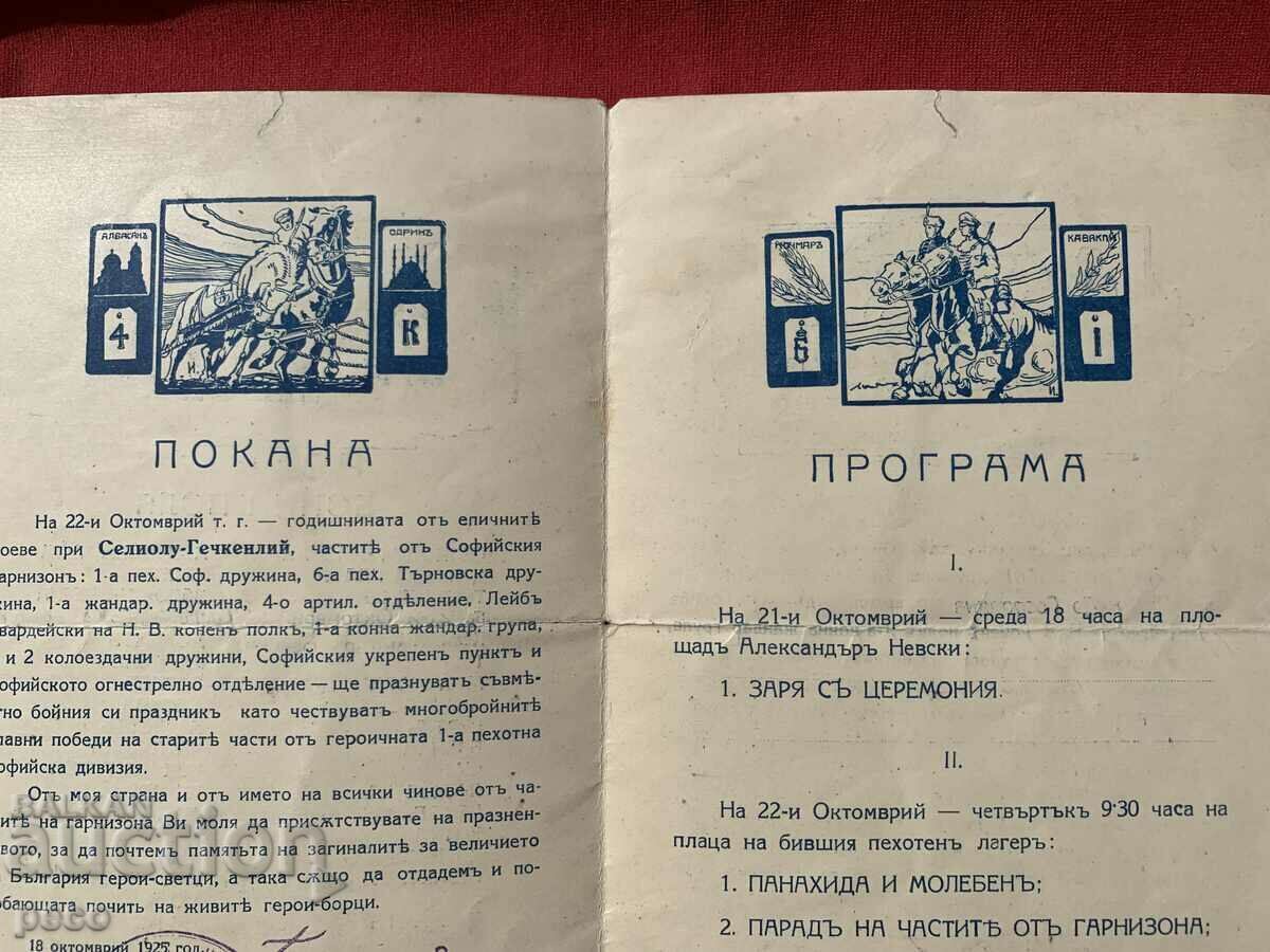 Invitation 1st Sofia Infantry Division 1925 - 6 Invitation 1st Sofia Infantry Division 1925 - 6