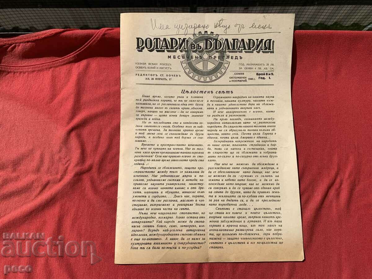 Ροταριανοί στη Βουλγαρία Έτος 1 Τεύχος 8 και 9 1940
