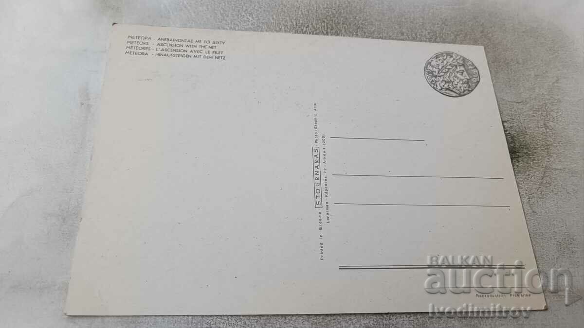 Postcard Meteors Ascension with the Net with price 0.75 BGN | € 0.38 Postcard Meteors Ascension with the Net with price 0.75 BGN | € 0.38