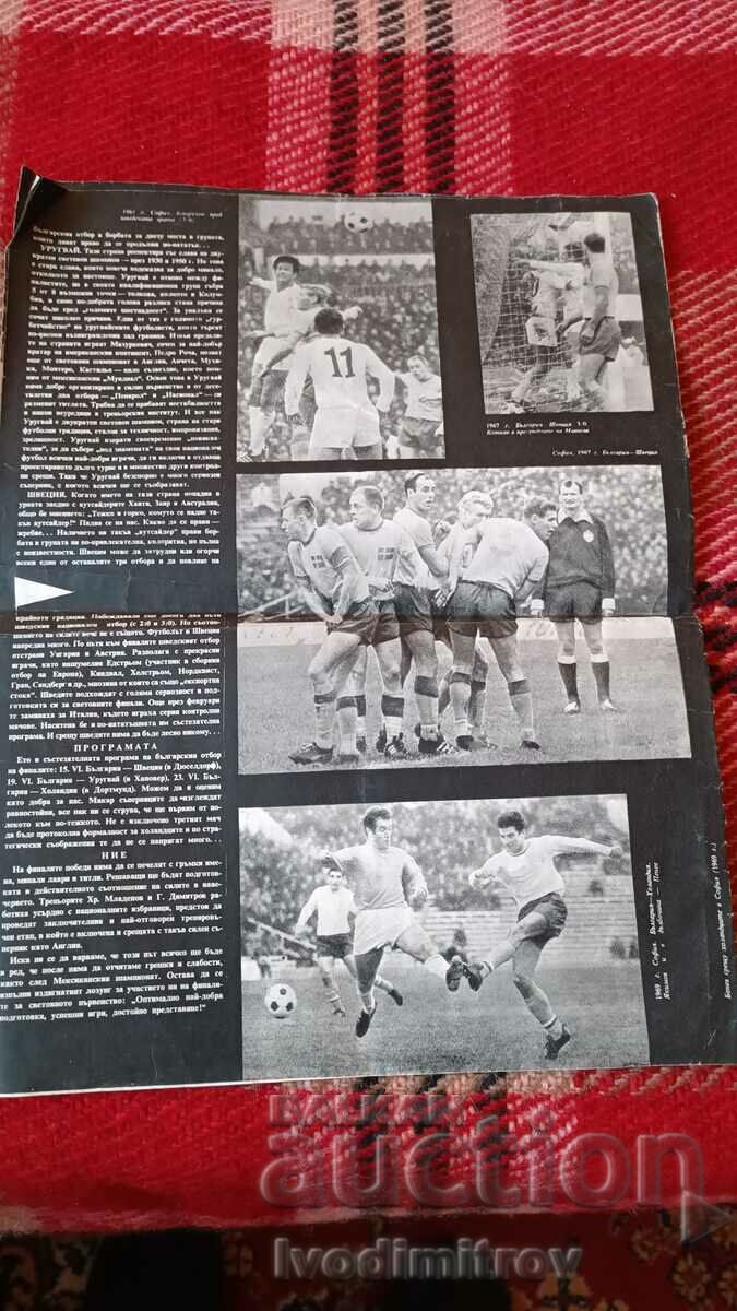 The full World Cup in Uruguay in 1930. with price 3.45 BGN | € 1.76 The full World Cup in Uruguay in 1930. with price 3.45 BGN | € 1.76
