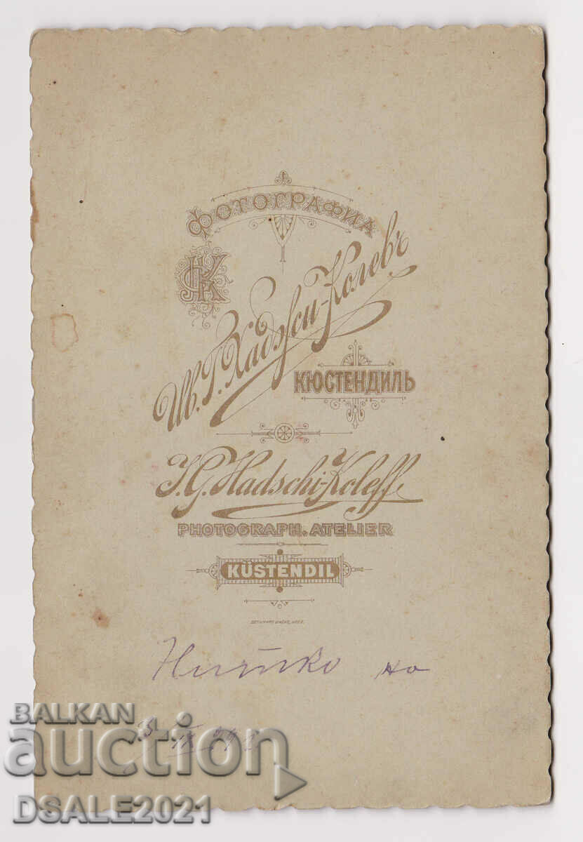 1899 photography photo cardboard Ivan Hadji-Kolev Kyustendil with price 20.00 BGN | € 10.23 1899 photography photo cardboard Ivan Hadji-Kolev Kyustendil with price 20.00 BGN | € 10.23