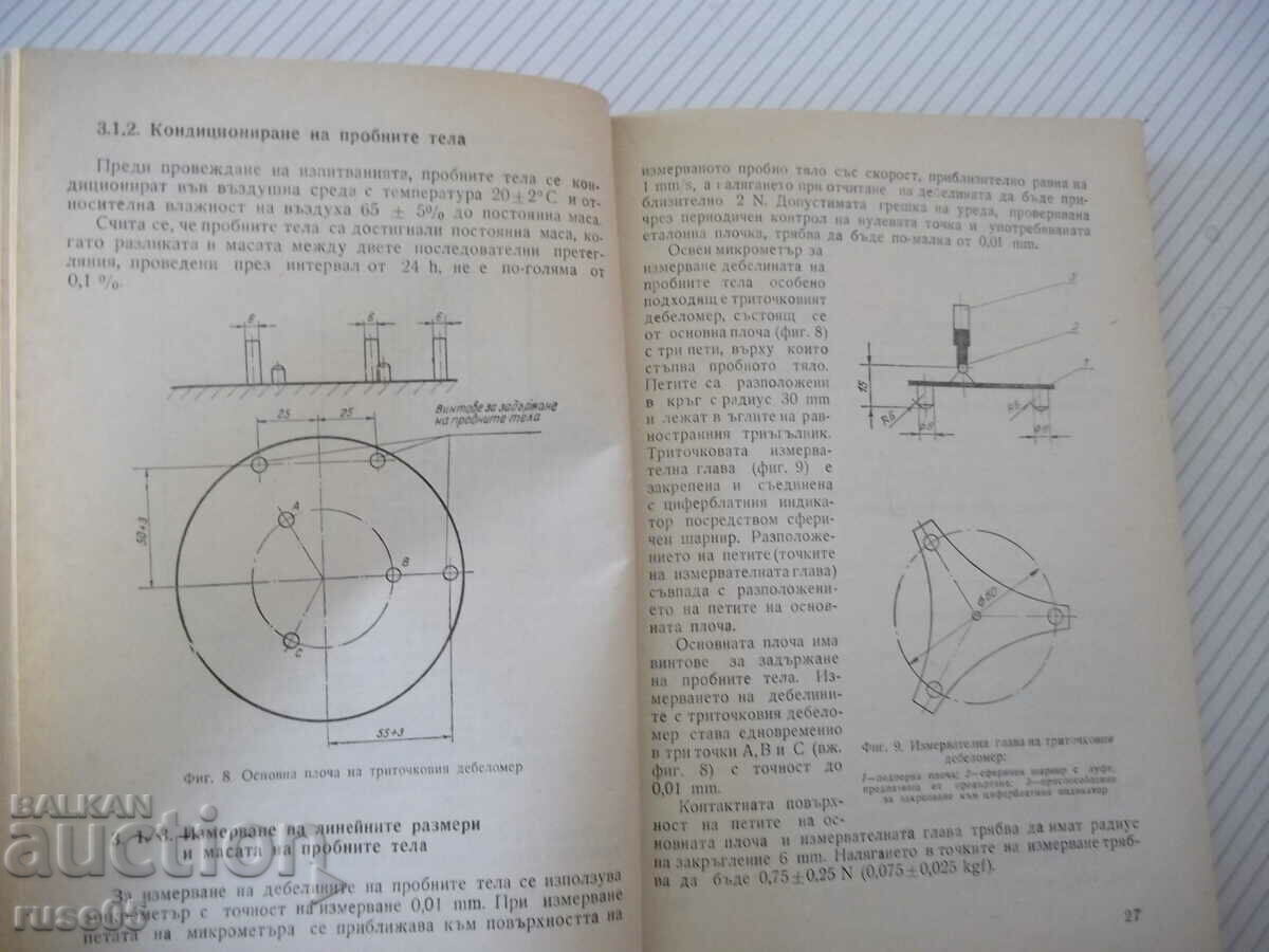 Book "Application of chipboard as a construction of...-G. Kyuchukov"-268 pages with price 20.00 BGN | € 10.23 Book "Application of chipboard as a construction of...-G. Kyuchukov"-268 pages with price 20.00 BGN | € 10.23