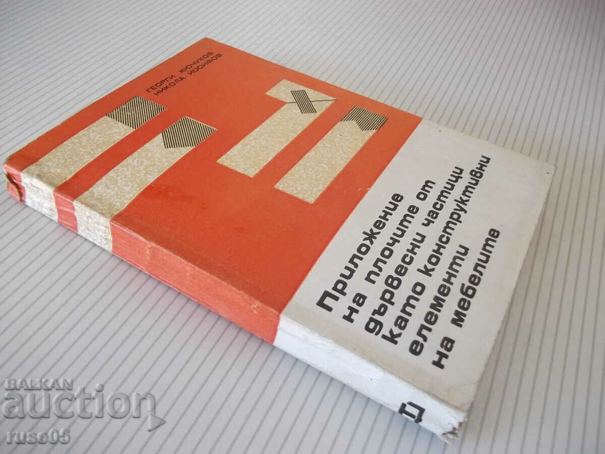 Book "Application of chipboard as a construction of...-G. Kyuchukov"-268 pages - 7 Book "Application of chipboard as a construction of...-G. Kyuchukov"-268 pages - 7
