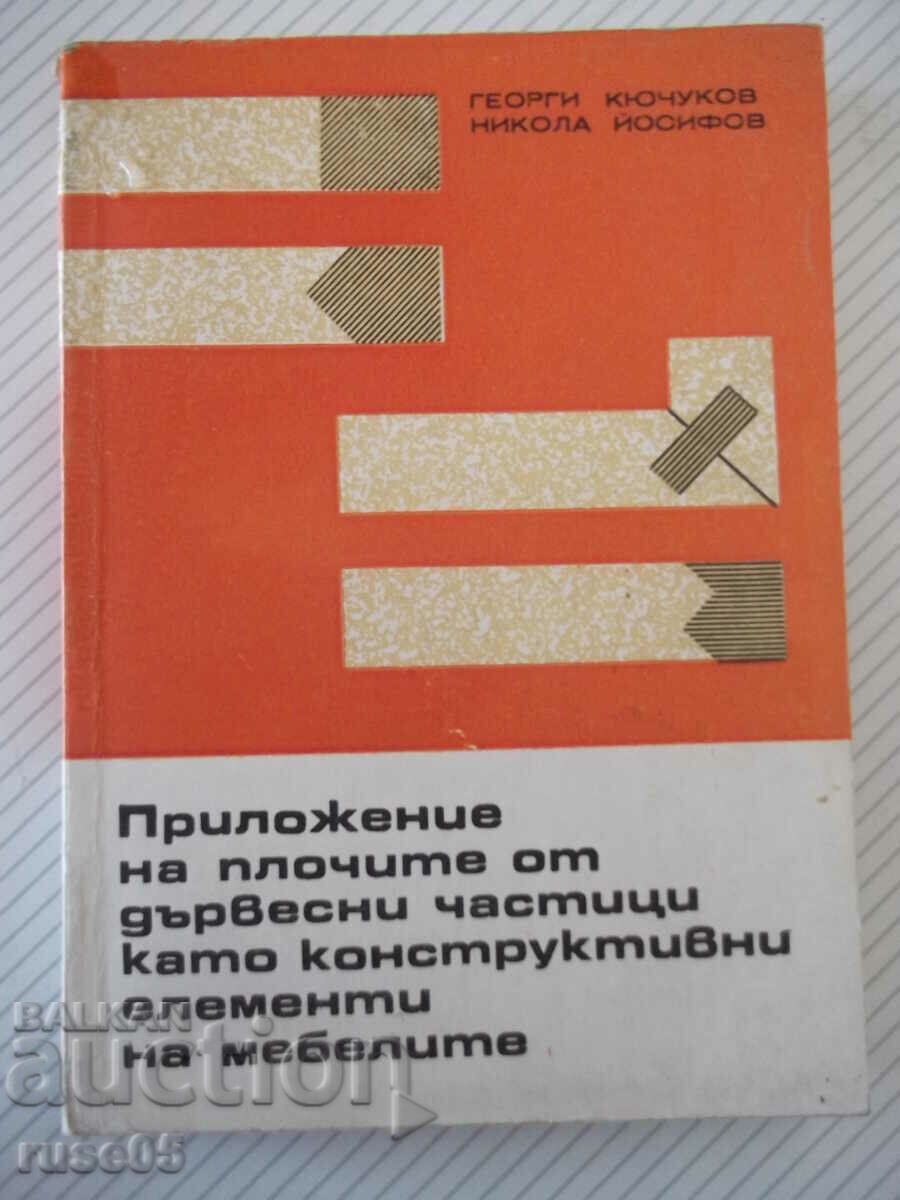 Βιβλίο «Εφαρμογή μοριοσανίδας ως κατασκευή του...-G. Kyuchukov»-268 σελίδες
