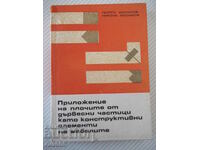 Книга"Приложение на ПДЧ като констр.ел.на...-Г.Кючуков"-268с