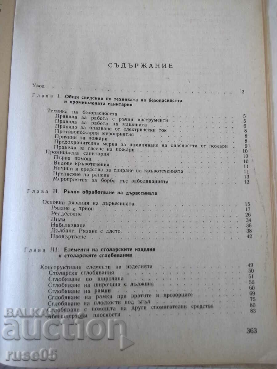 Delivery of Book "Technology of furniture and construction carpenter - M. Todorov"-368 pages