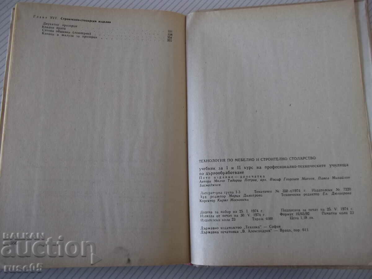 Book "Technology of furniture and construction carpenter - M. Todorov"-368 pages - 6