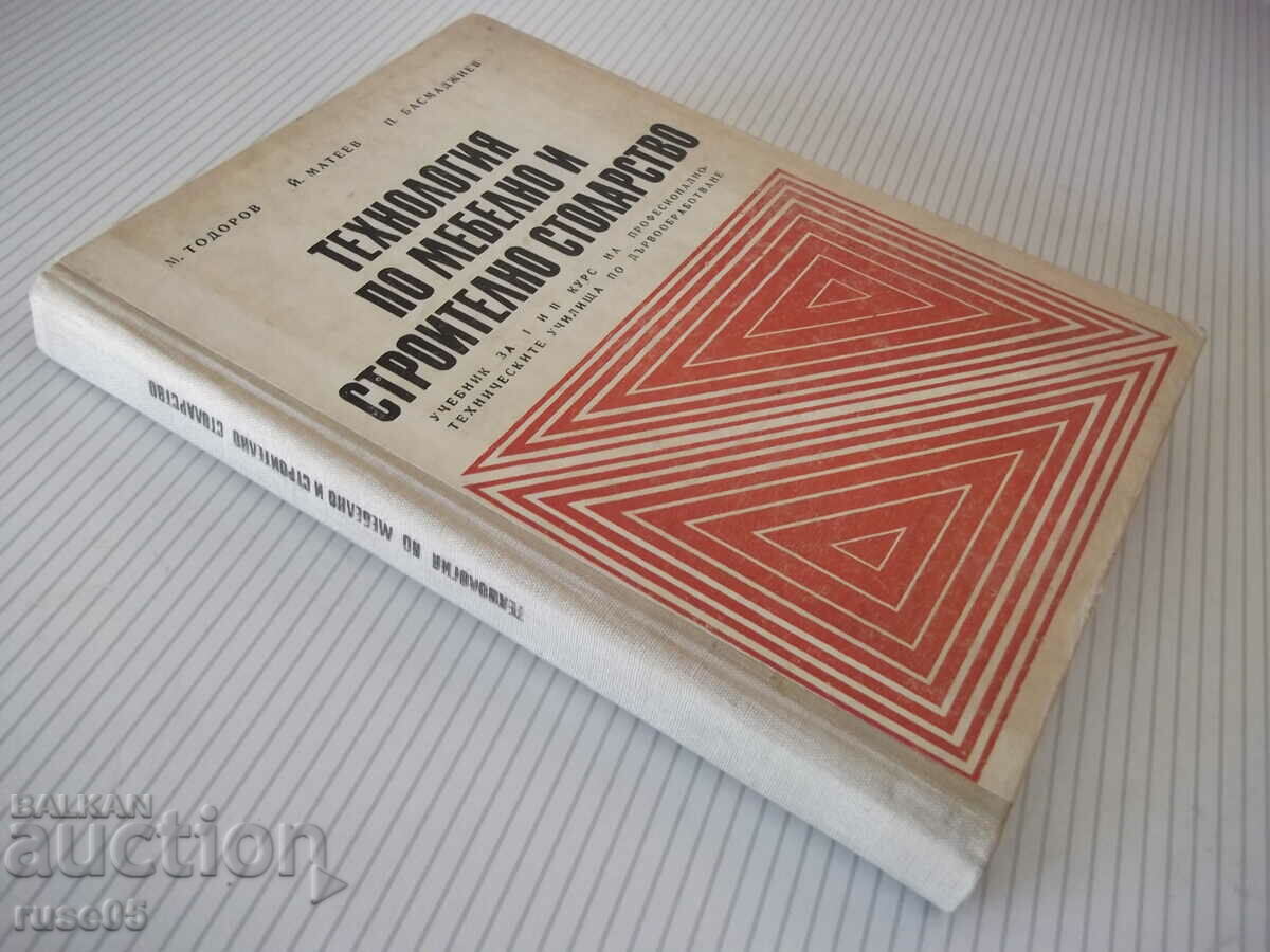Book "Technology of furniture and construction carpenter - M. Todorov"-368 pages - 7