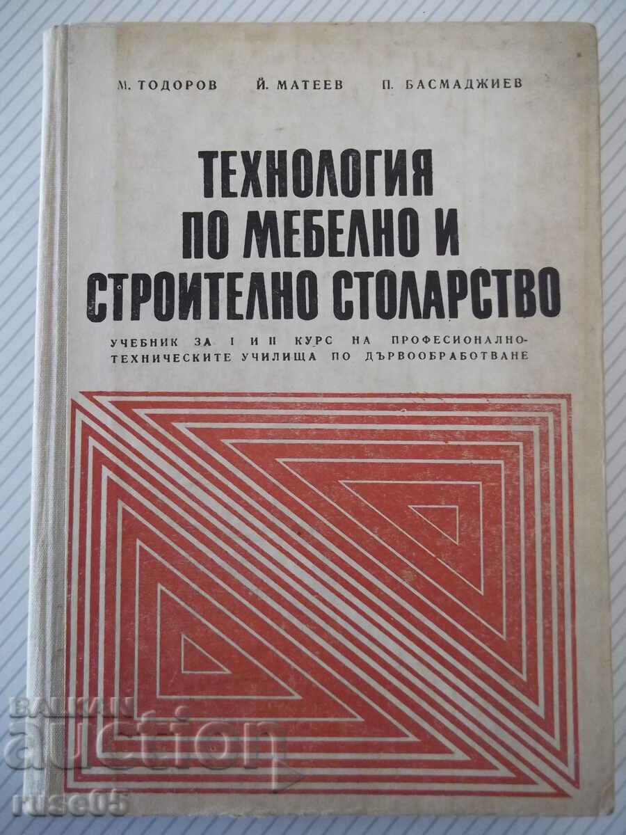 Βιβλίο "Τεχνολογία επίπλων και οικοδομής ξυλουργός - M. Todorov"-368 σελίδες