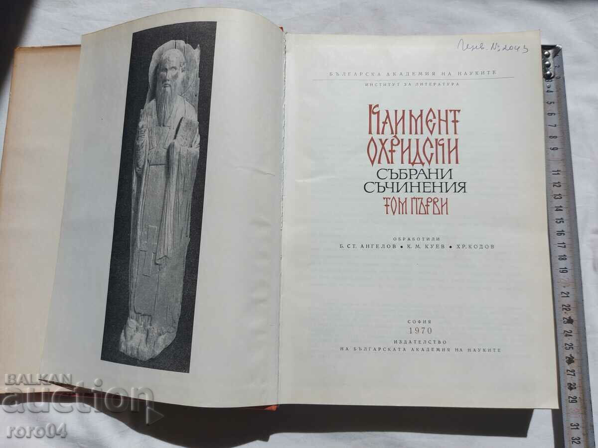 Auction CLEMENT OF OHRID - WORKS - VOLUME I Auction CLEMENT OF OHRID - WORKS - VOLUME I