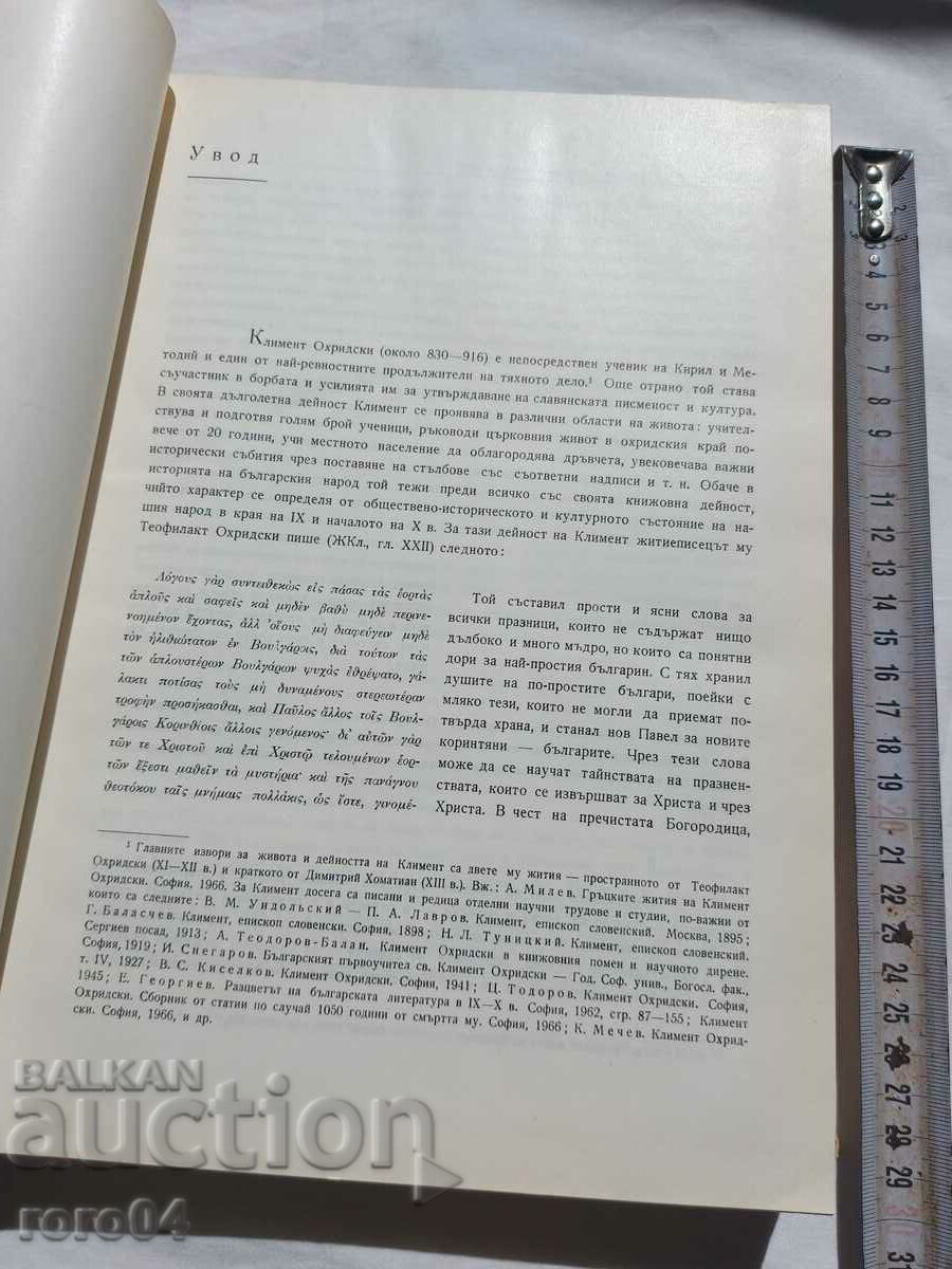 Delivery of CLEMENT OF OHRID - WORKS - VOLUME I Delivery of CLEMENT OF OHRID - WORKS - VOLUME I