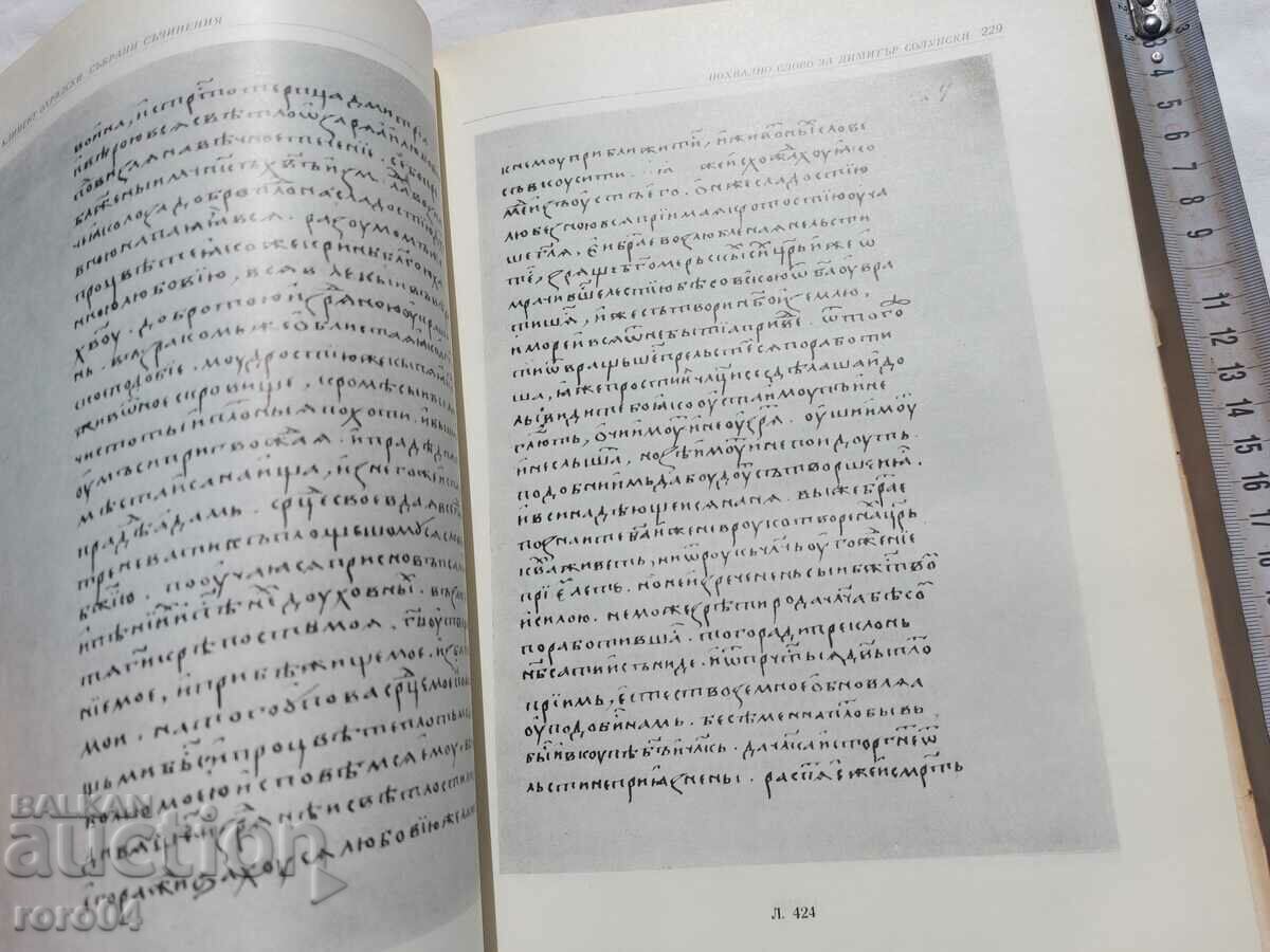 CLEMENT OF OHRID - WORKS - VOLUME I - 5 CLEMENT OF OHRID - WORKS - VOLUME I - 5