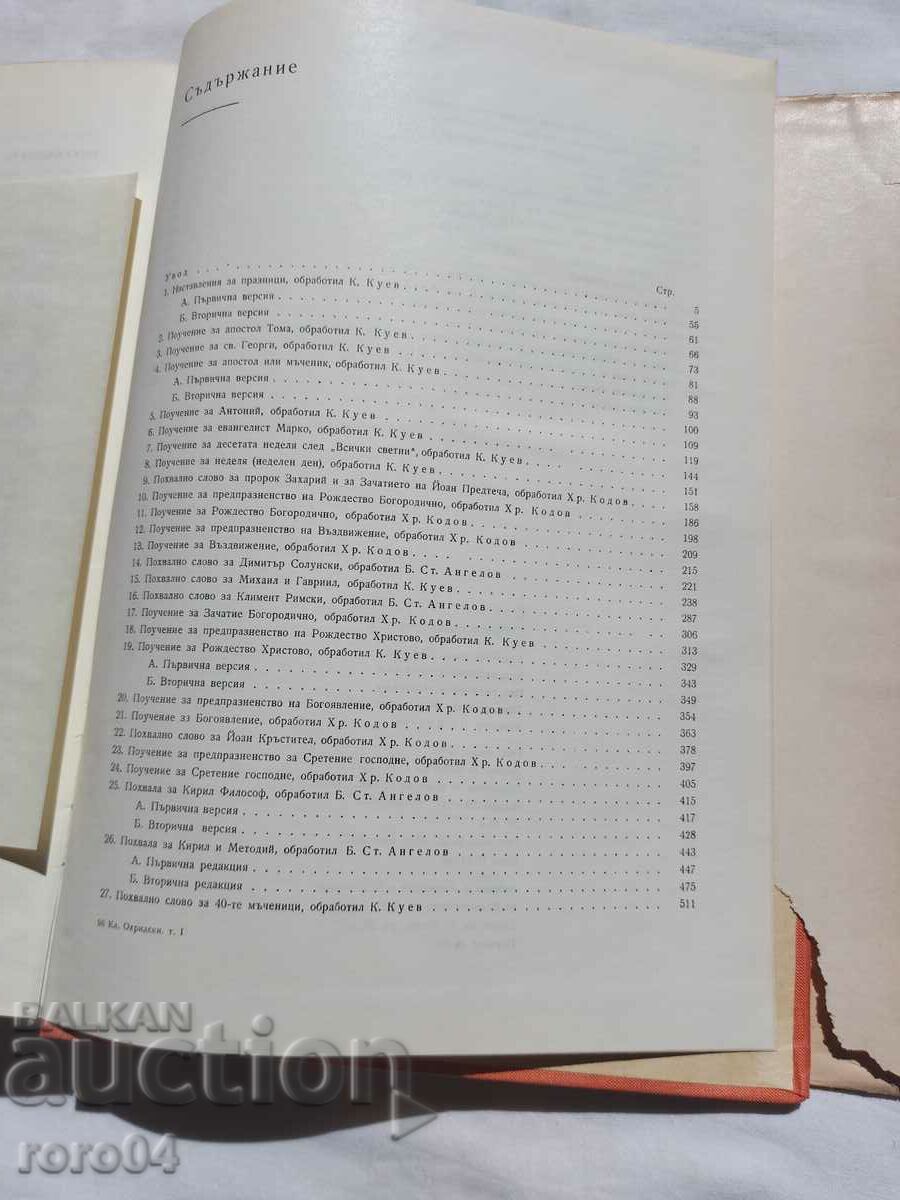 CLEMENT OF OHRID - WORKS - VOLUME I - 6 CLEMENT OF OHRID - WORKS - VOLUME I - 6