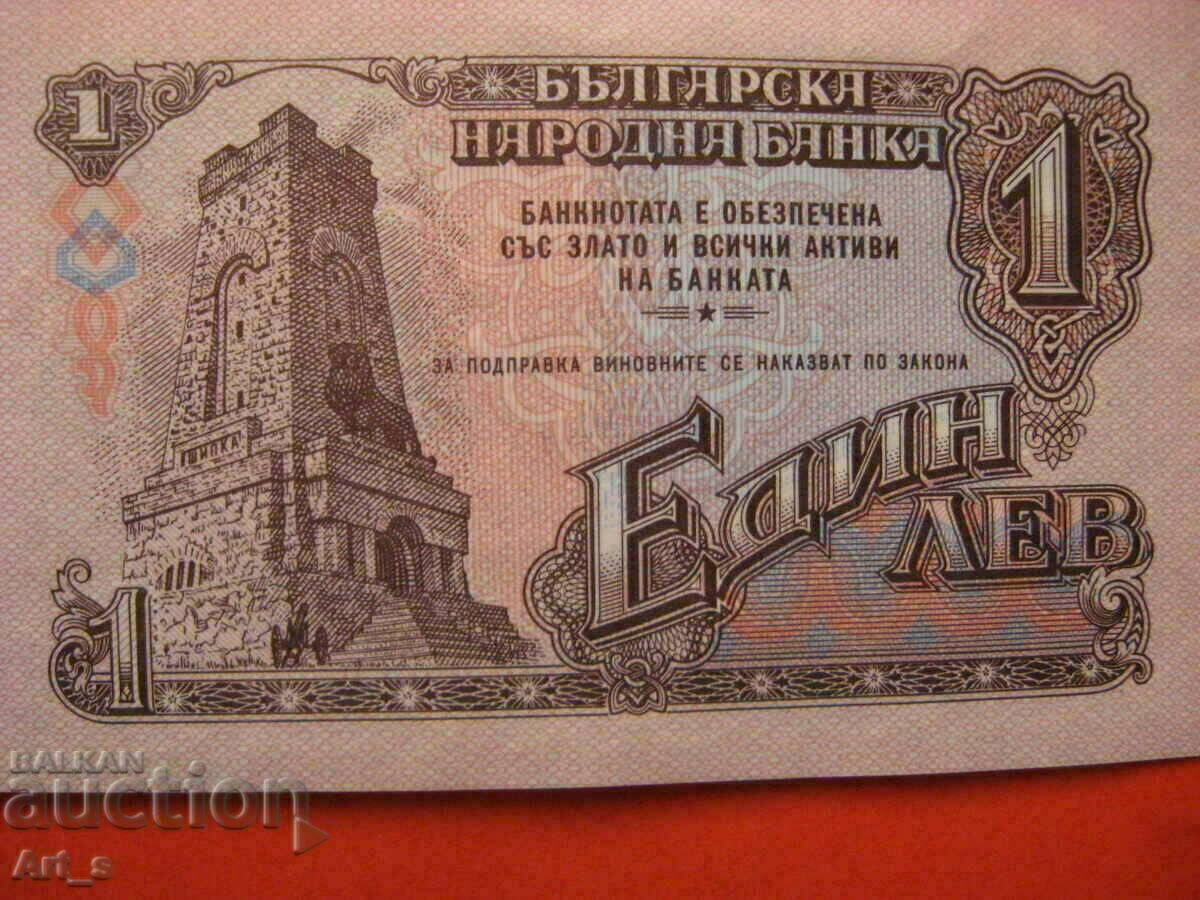 Δημοπρασία 1(ένα) LEV από το 1974 - ακυκλοφόρητο - UNC, VF 288829 Δημοπρασία 1(ένα) LEV από το 1974 - ακυκλοφόρητο - UNC, VF 288829