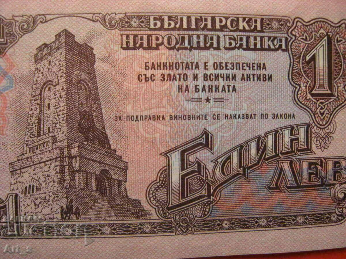 Παράδοση 1(ένα) LEV από το 1974 - ακυκλοφόρητο - UNC, VF 288829 Παράδοση 1(ένα) LEV από το 1974 - ακυκλοφόρητο - UNC, VF 288829