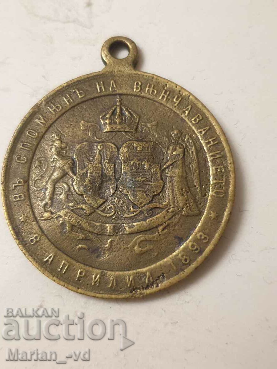 Medal of the wedding of Prince Ferdinand and Princess Maria Luisa 1893 with price 35.00 BGN | € 17.90 Medal of the wedding of Prince Ferdinand and Princess Maria Luisa 1893 with price 35.00 BGN | € 17.90