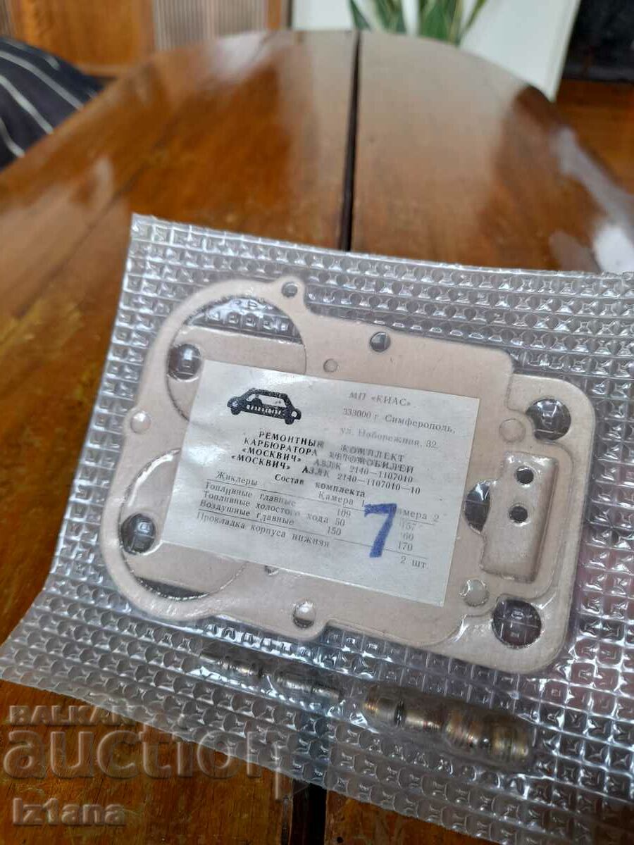 Old carburetor repair kit Moskvich with price 25.00 BGN | € 12.78