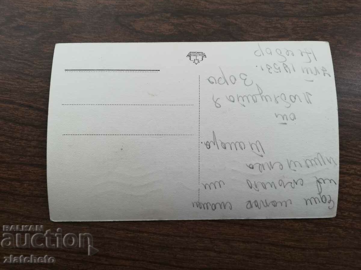 Postal card - Nessebar with price 4.00 BGN | € 2.05 Postal card - Nessebar with price 4.00 BGN | € 2.05