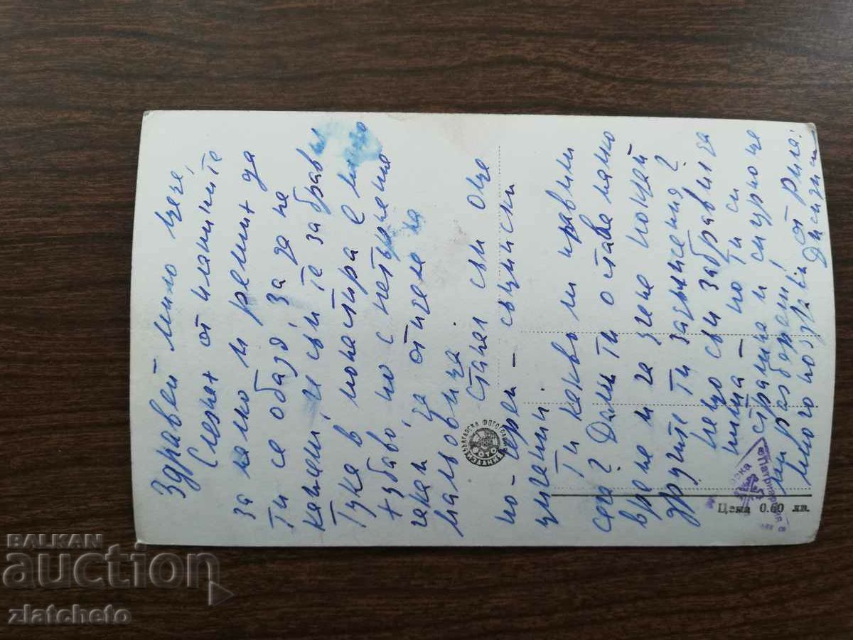 Postcard - Rila Monastery with price 4.00 BGN | € 2.05 Postcard - Rila Monastery with price 4.00 BGN | € 2.05