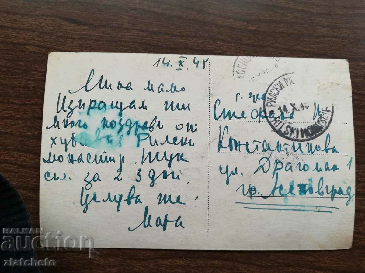 Postcard - Rila Monastery with price 4.00 BGN | € 2.05 Postcard - Rila Monastery with price 4.00 BGN | € 2.05