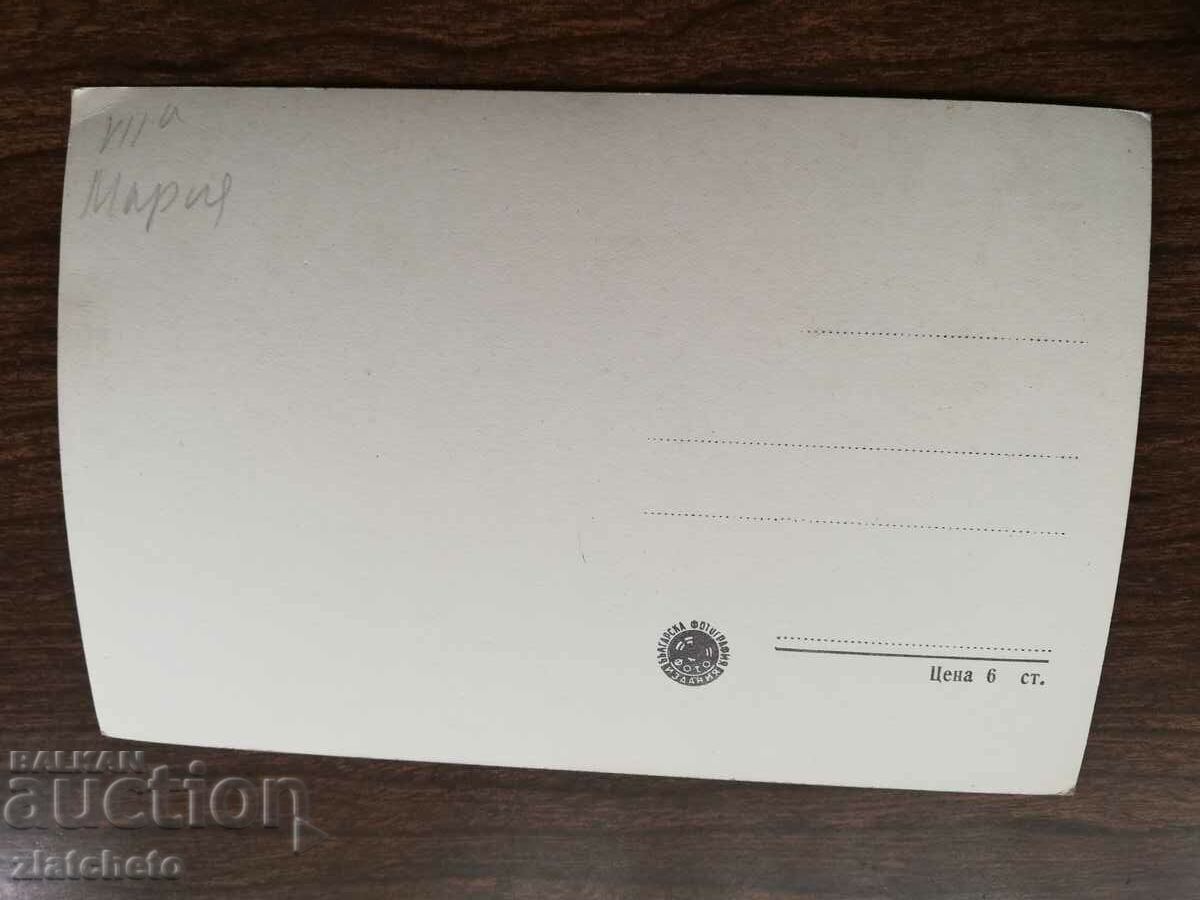 Postal card - Blagoevgrad with price 4.00 BGN | € 2.05 Postal card - Blagoevgrad with price 4.00 BGN | € 2.05