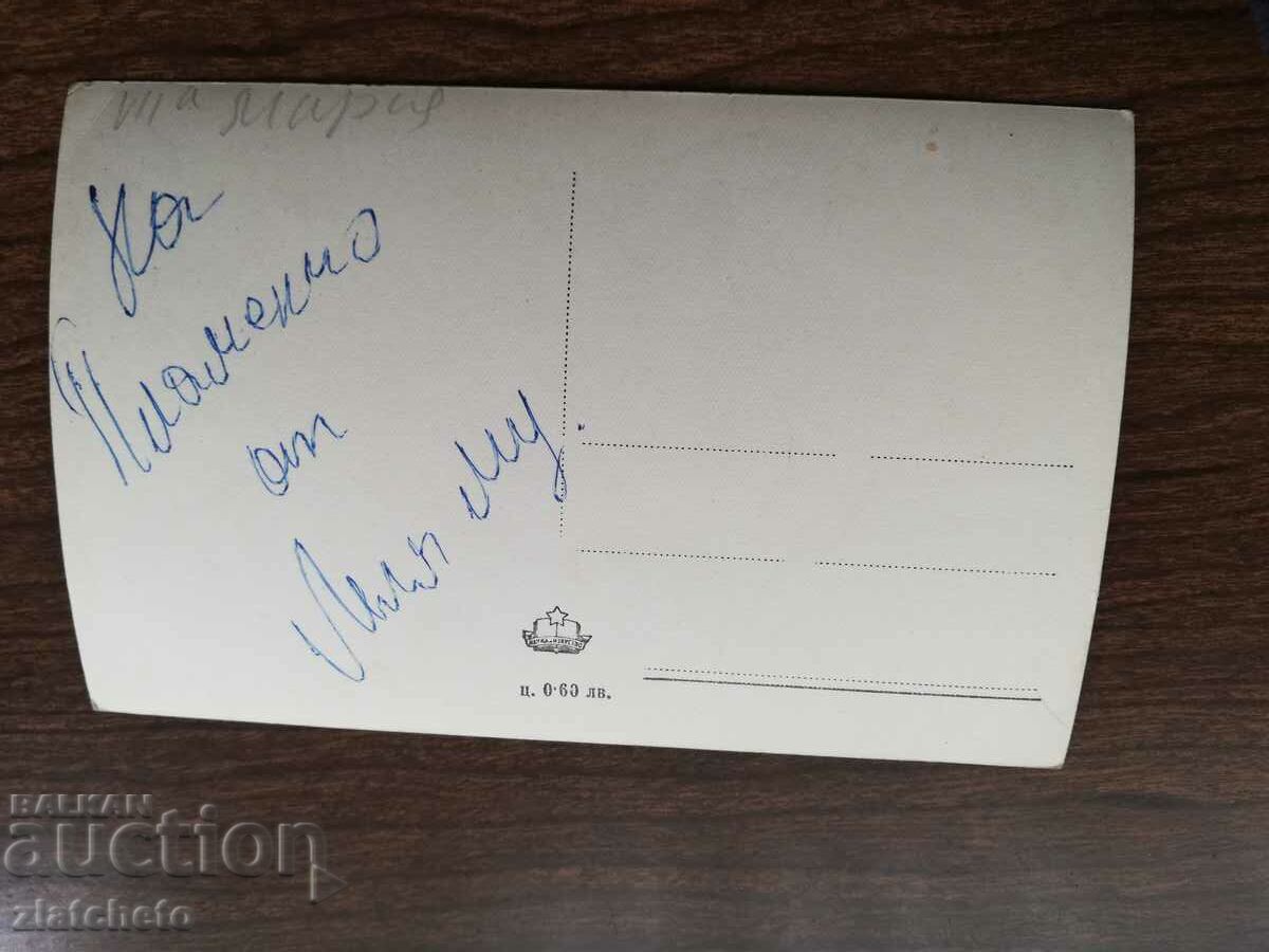 Postcard - Varshets with price 4.00 BGN | € 2.05 Postcard - Varshets with price 4.00 BGN | € 2.05