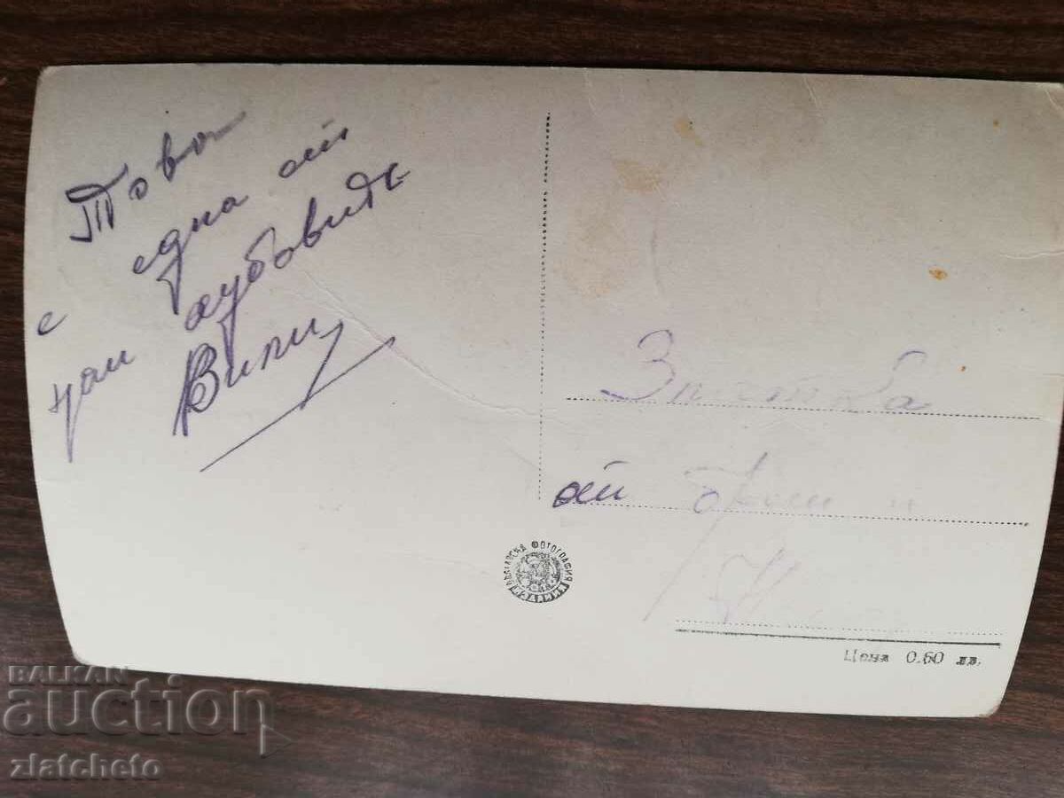 Auction Postcard - Resort "V.Kolarov" Auction Postcard - Resort "V.Kolarov"