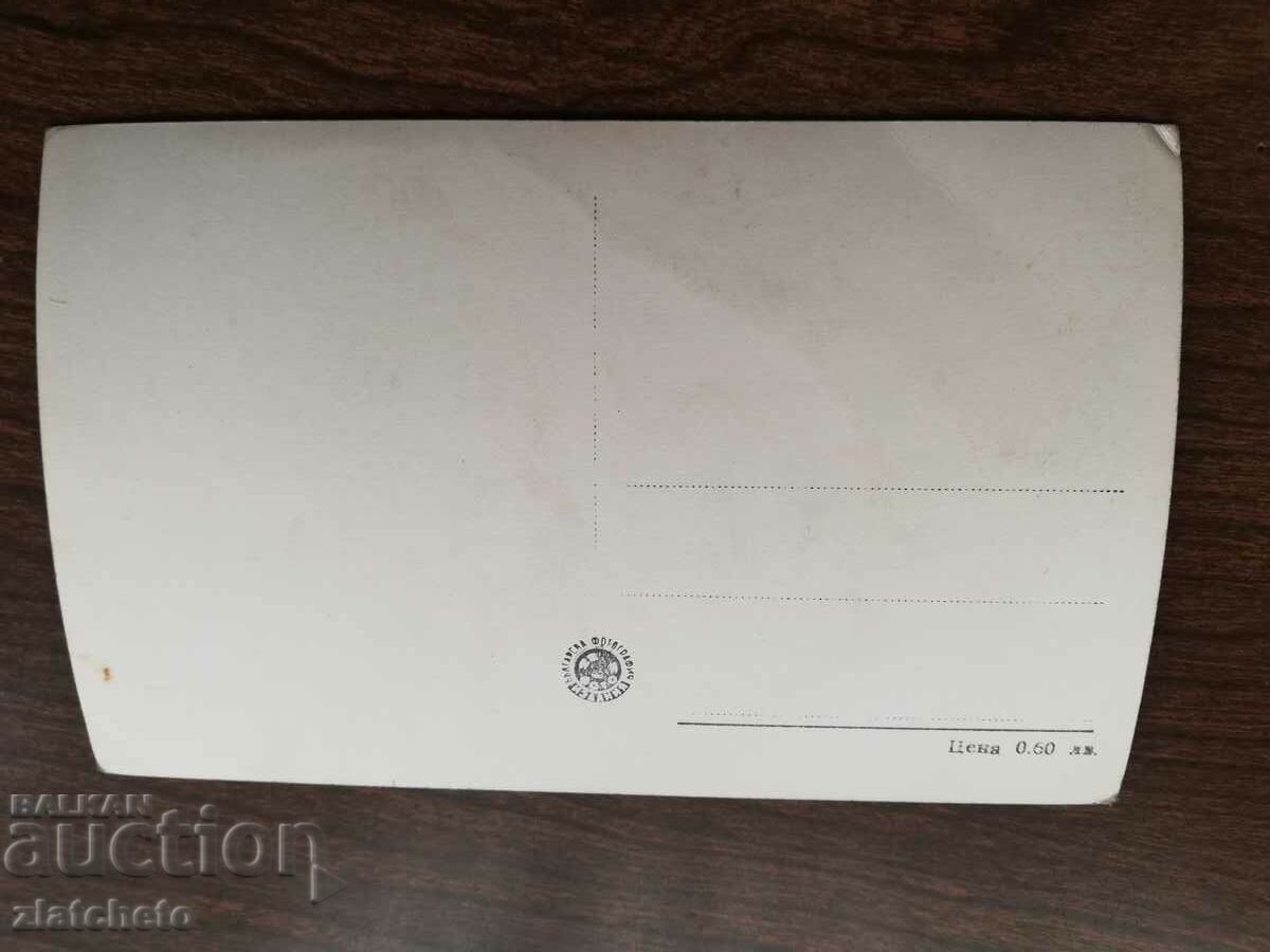 Postal card - Borovets with price 4.00 BGN | € 2.05 Postal card - Borovets with price 4.00 BGN | € 2.05