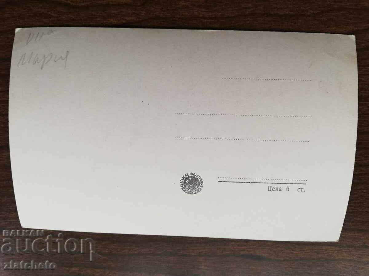 Postal card - Varshets general view with price 4.00 BGN | € 2.05