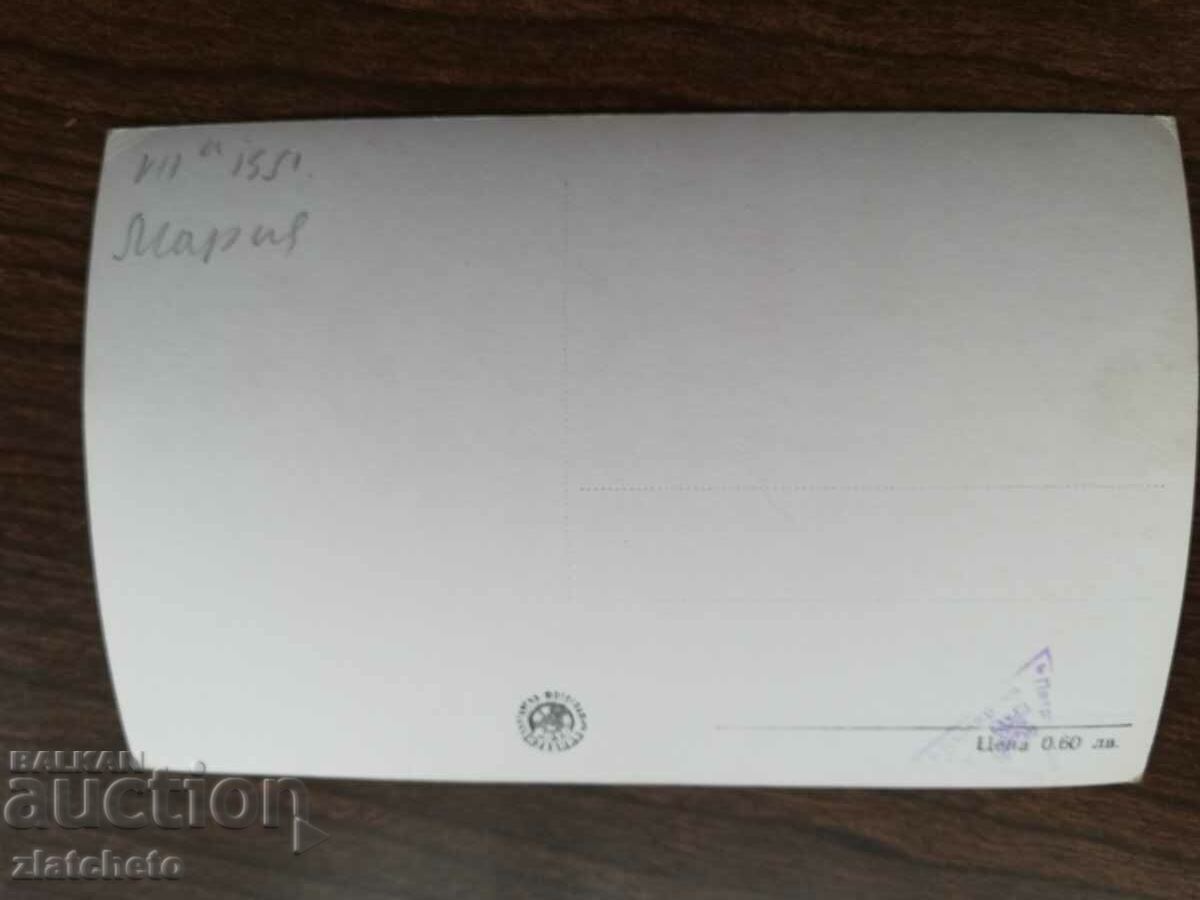 Postcard - Rila Monastery Hotel "Balkantourist" with price 4.00 BGN | € 2.05 Postcard - Rila Monastery Hotel "Balkantourist" with price 4.00 BGN | € 2.05