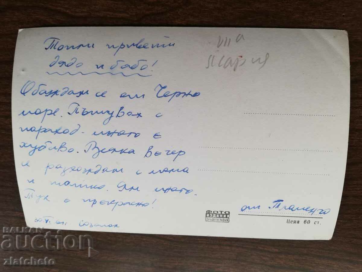 Postal card - Sozopol with price 4.00 BGN | € 2.05 Postal card - Sozopol with price 4.00 BGN | € 2.05