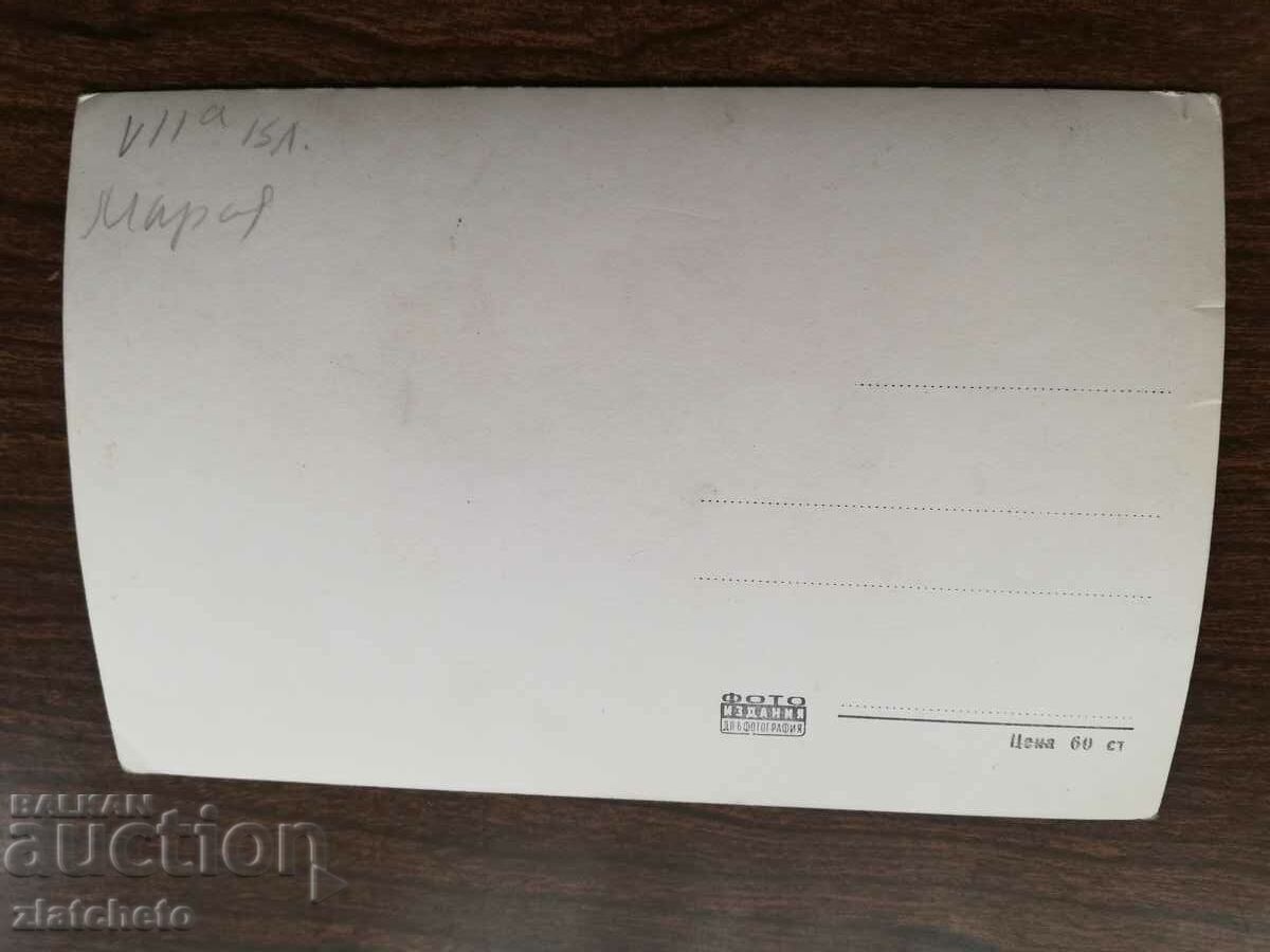 Postal card - Bankya Children's Sanatorium with price 4.00 BGN | € 2.05 Postal card - Bankya Children's Sanatorium with price 4.00 BGN | € 2.05