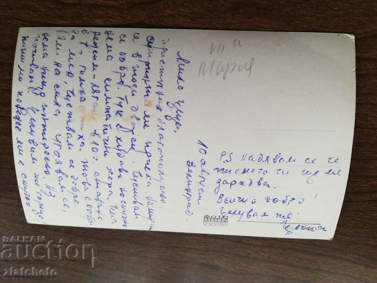 Postal card - Velingrad with price 4.00 BGN | € 2.05 Postal card - Velingrad with price 4.00 BGN | € 2.05