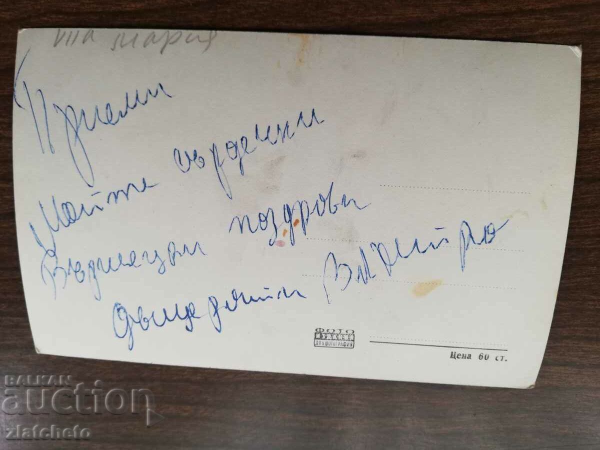 Postcard - Varshets with price 4.00 BGN | € 2.05 Postcard - Varshets with price 4.00 BGN | € 2.05