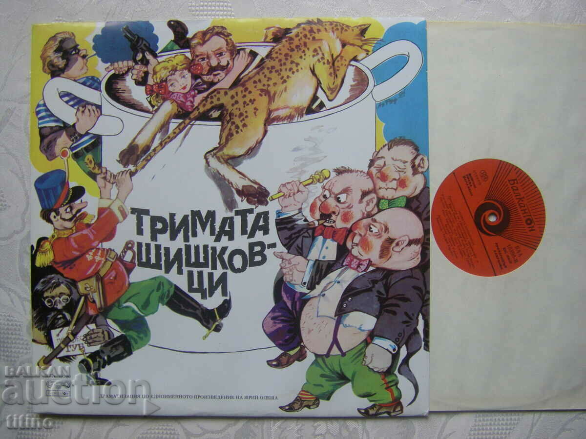 ВАА 10590 - The Three Shishkovtsi, by Yuri Olesha with price 30.00 BGN | € 15.34