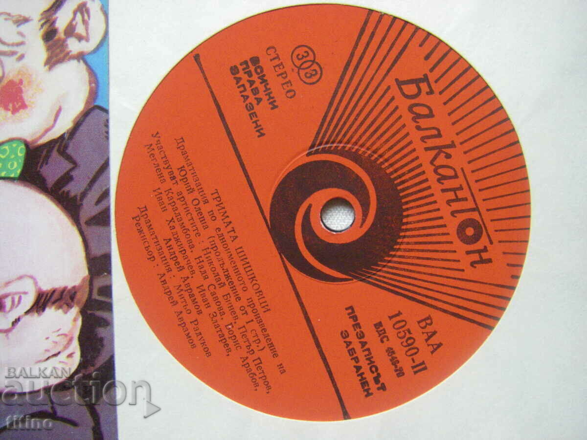 Auction  ВАА 10590 - The Three Shishkovtsi, by Yuri Olesha